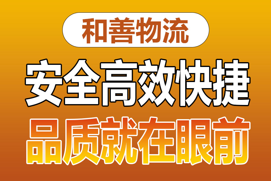 溧阳到策勒物流专线